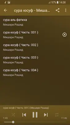 сура юсуф - Мишари Рашид android App screenshot 1