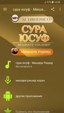 сура юсуф - Мишари Рашид android App screenshot 2